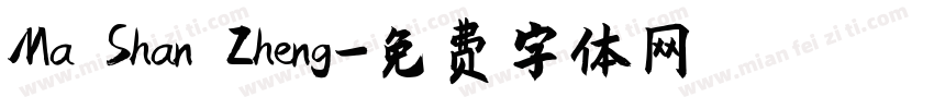Ma Shan Zheng字体转换
